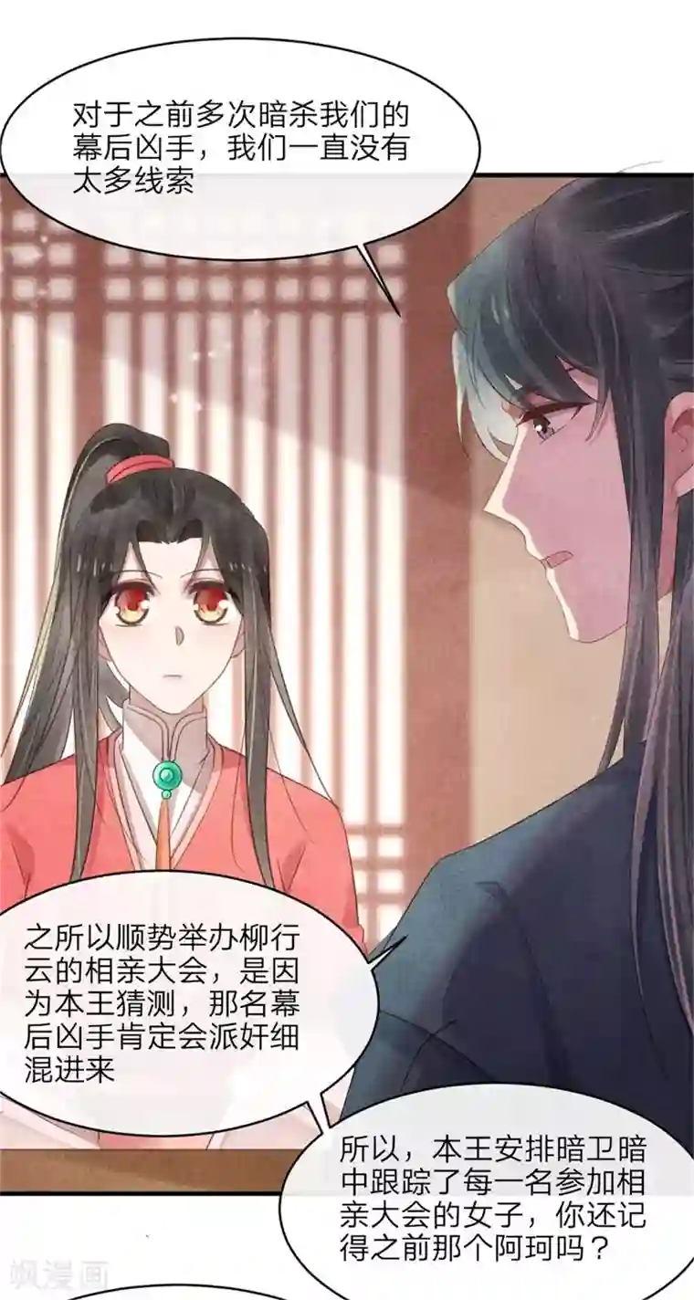 纨绔王妃要爬墙第53话 你爹叫你回家相亲