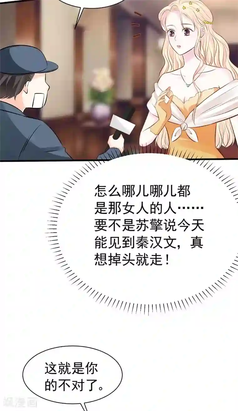 帝少的契约前任第53话 一切按计划行事