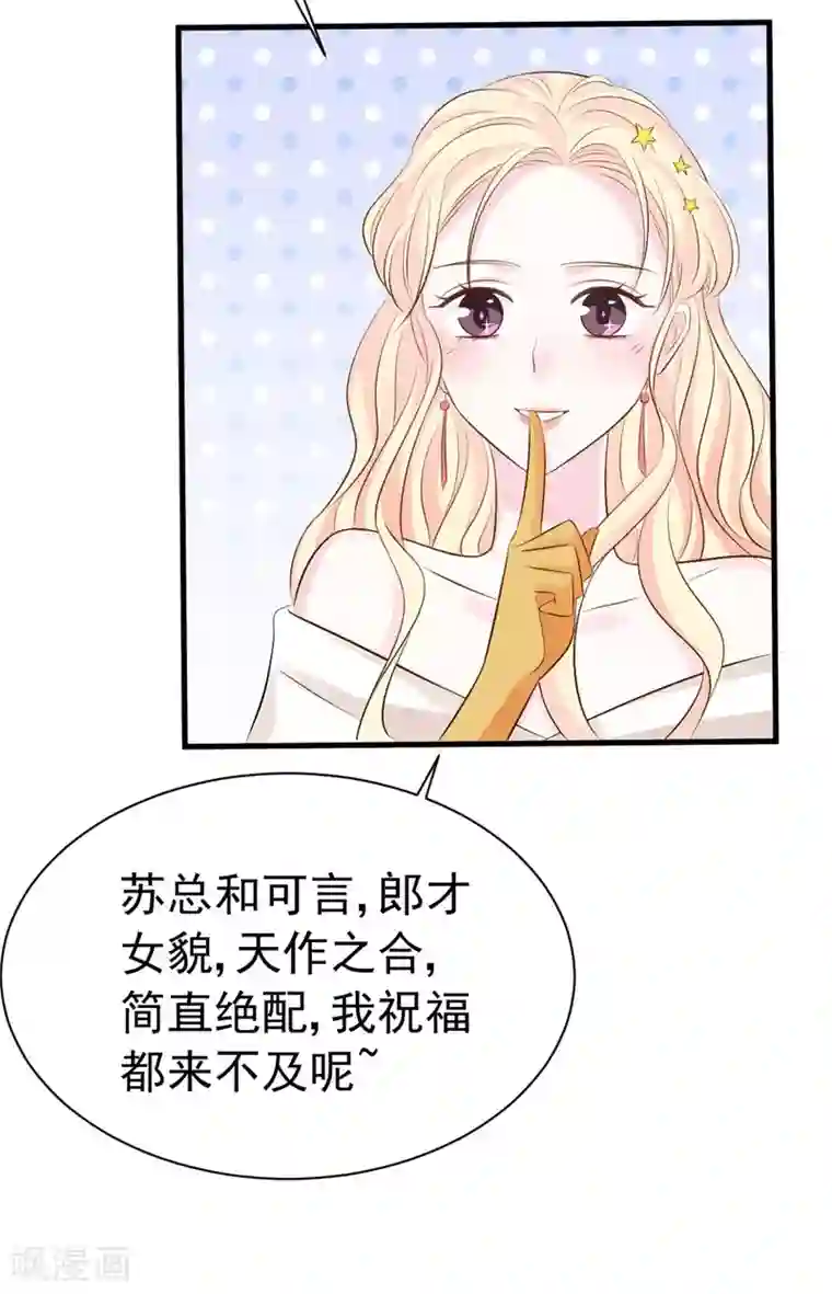 帝少的契约前任第53话 一切按计划行事