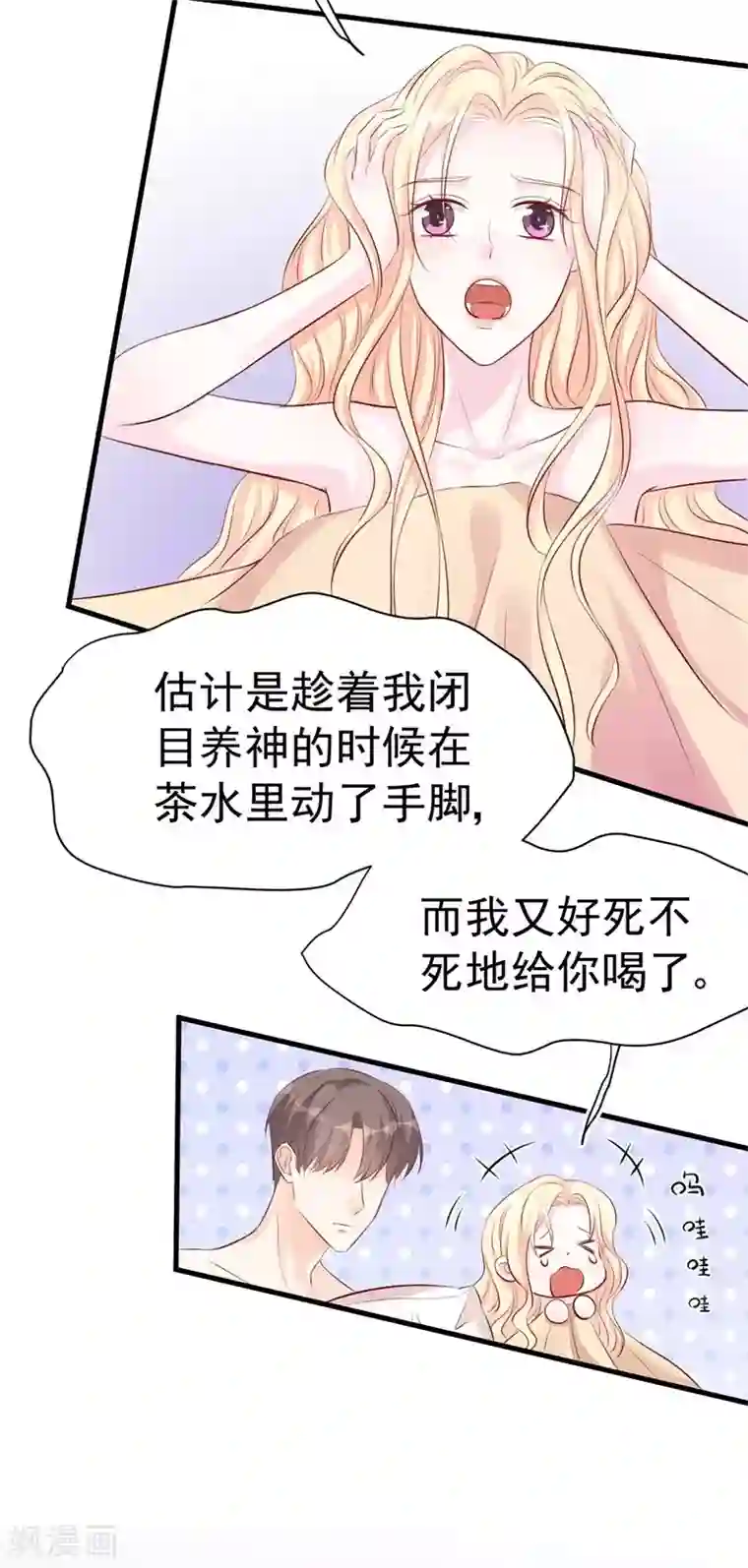 帝少的契约前任第53话 一切按计划行事