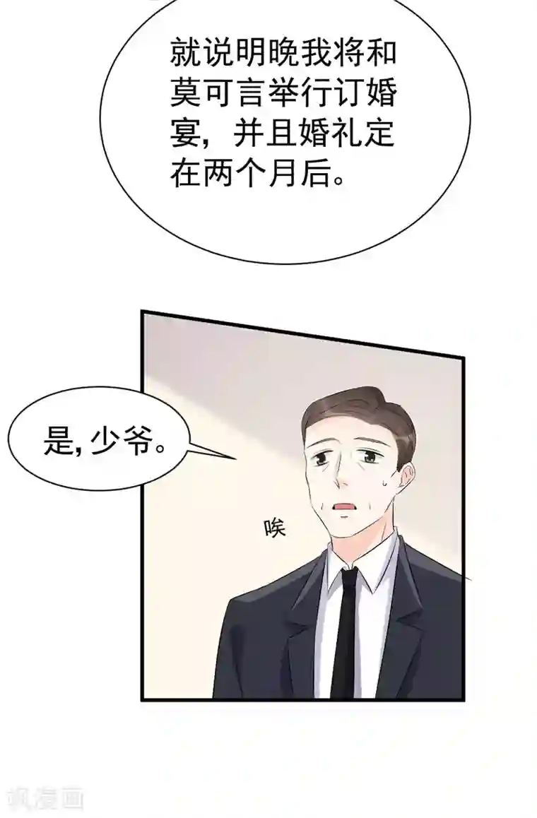 帝少的契约前任第53话 一切按计划行事
