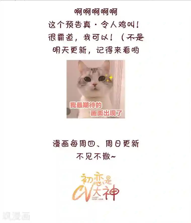 初恋是CV大神第10话 这些年你就不想见我？