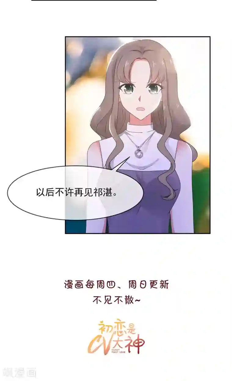 初恋是CV大神第11话 他是什么意思！