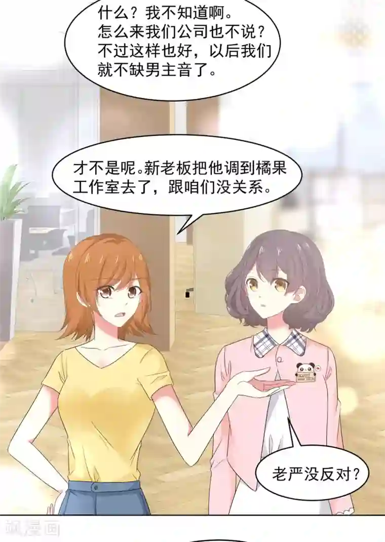 初恋是CV大神第12话 以后不许见祁湛