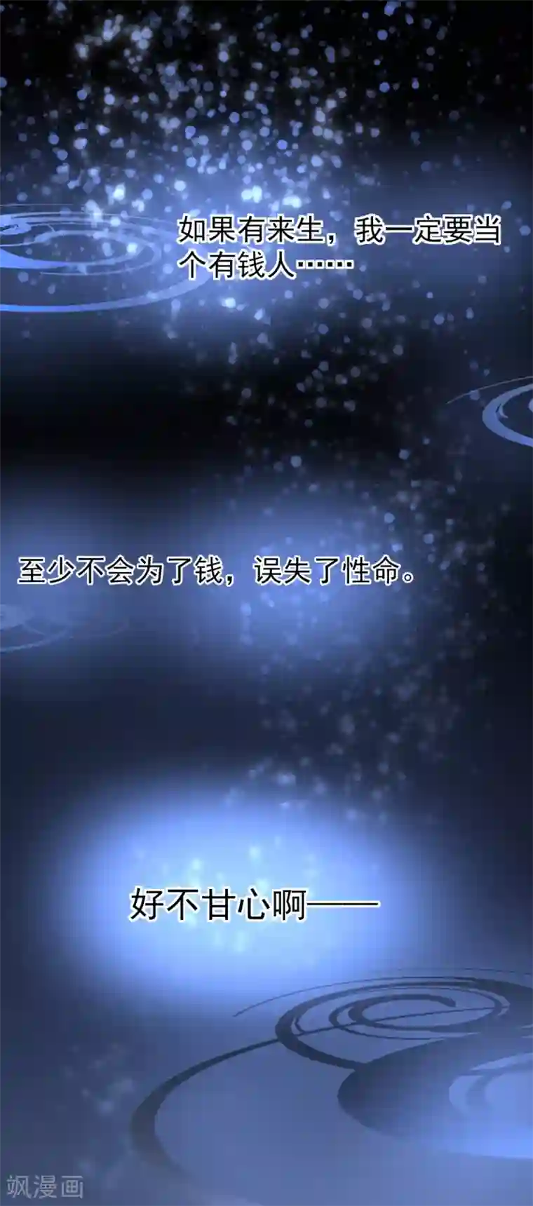 偃师妖后第1话 现世脱险