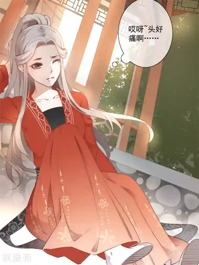 偃师妖后第1话 现世脱险