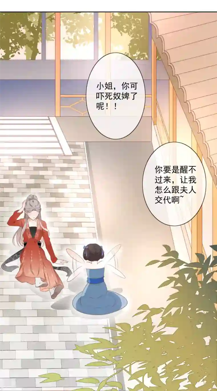 偃师妖后第1话 现世脱险