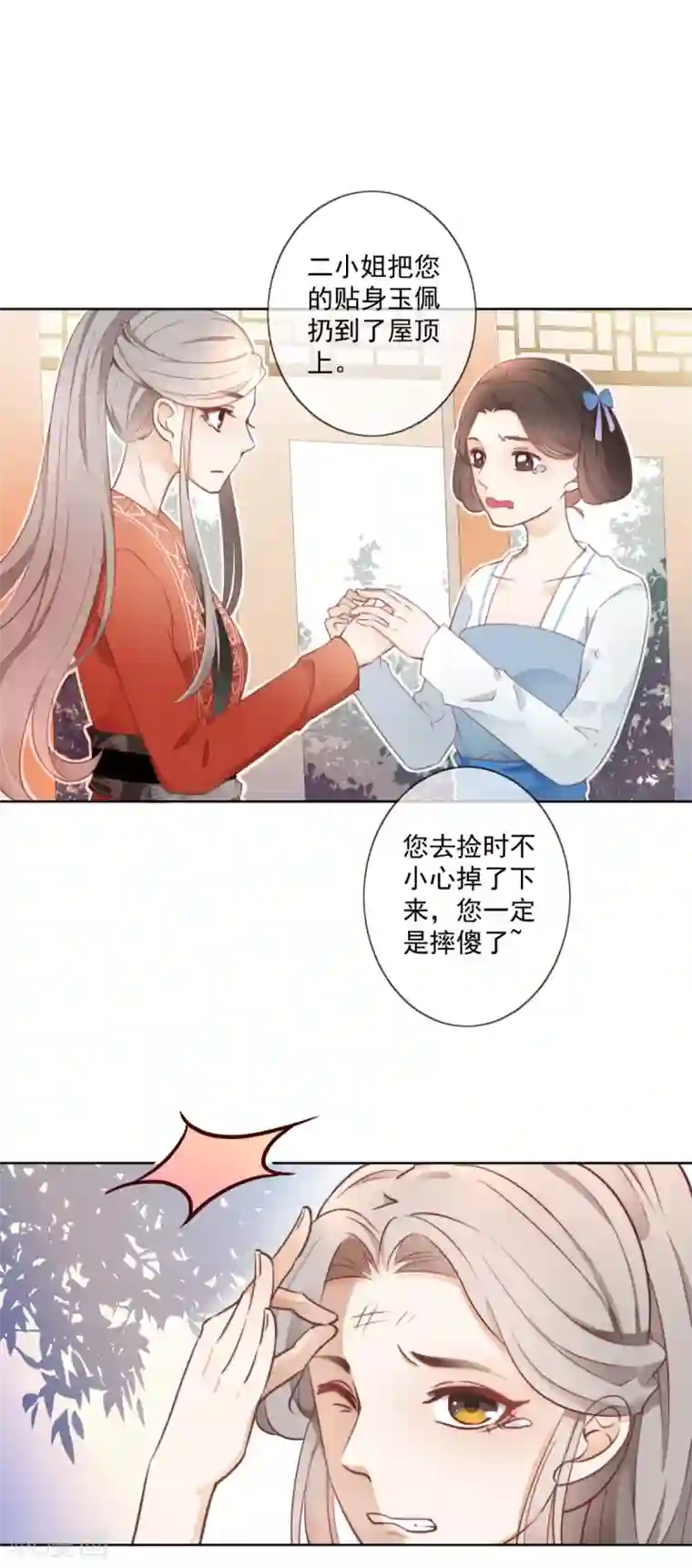 偃师妖后第1话 现世脱险