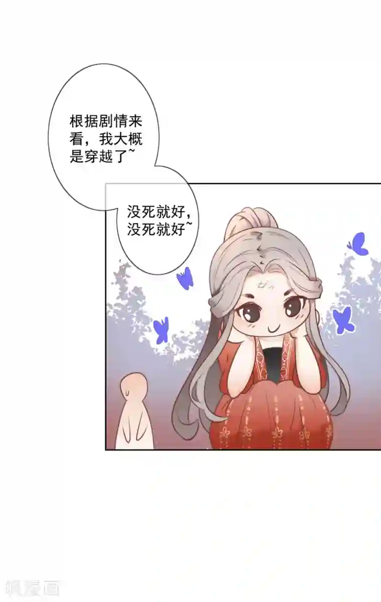 偃师妖后第1话 现世脱险