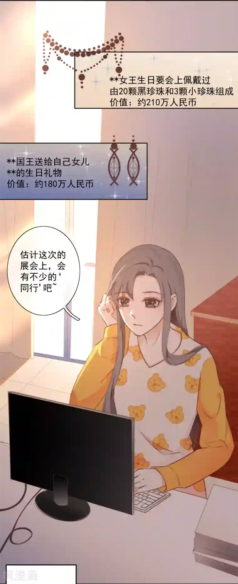 偃师妖后第1话 现世脱险