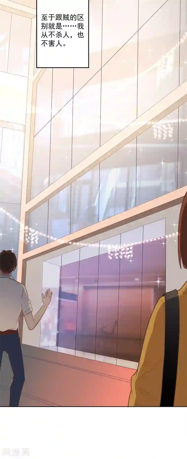 偃师妖后第1话 现世脱险