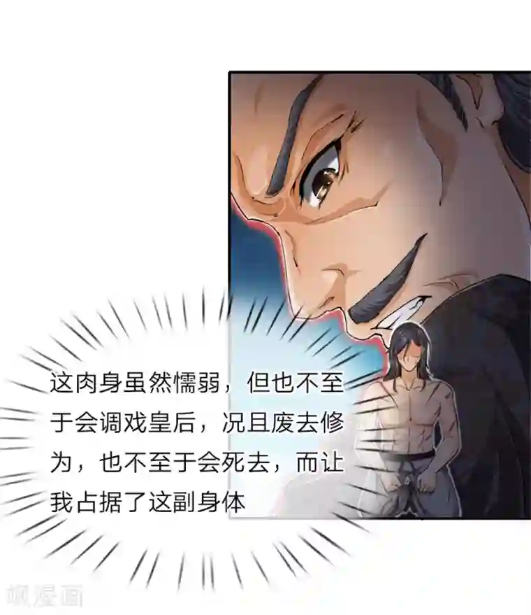 至尊红包皇帝第1话 逆天改命，大衍王朝