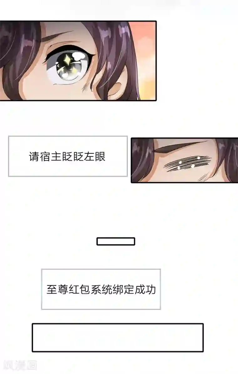 至尊红包皇帝第1话 逆天改命，大衍王朝