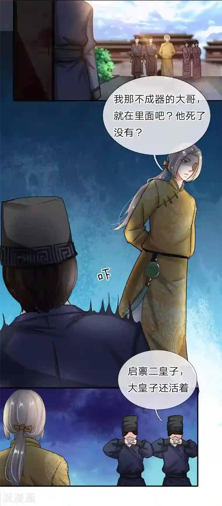 至尊红包皇帝第1话 逆天改命，大衍王朝