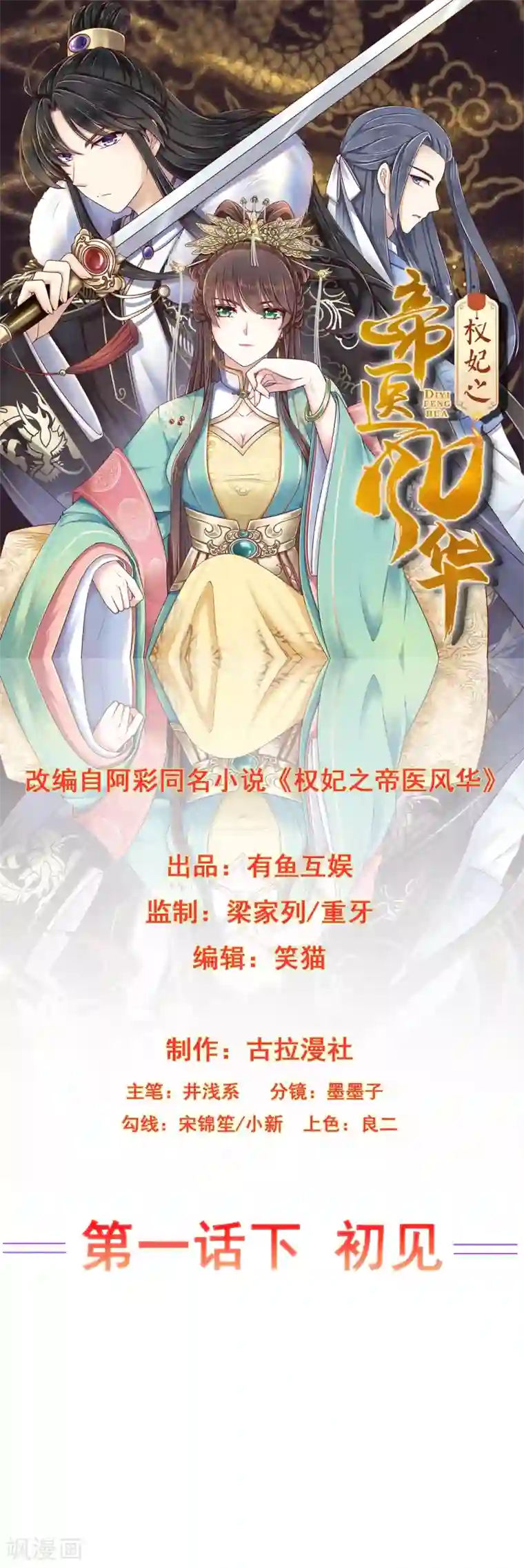 权妃之帝医风华第1话2 初见