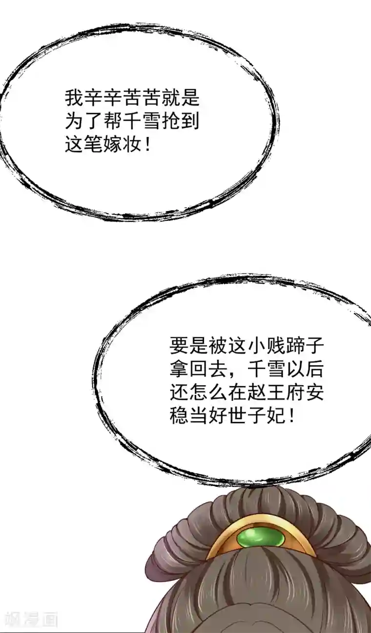 权妃之帝医风华第1话2 初见