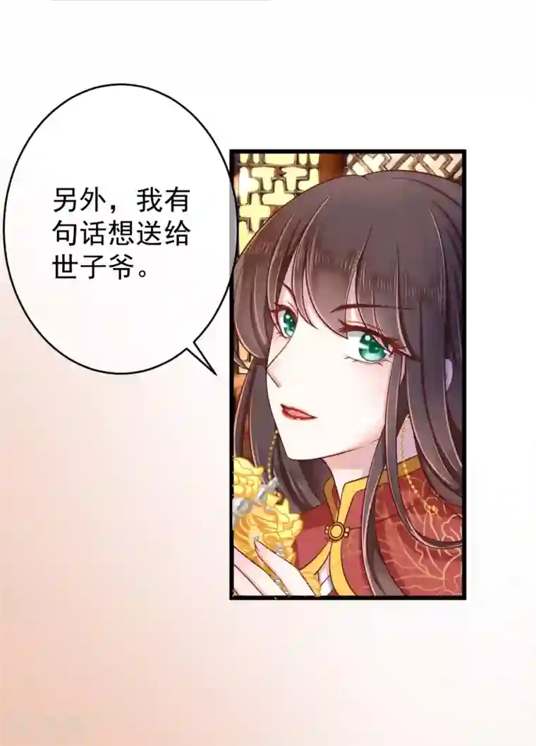 权妃之帝医风华第1话2 初见