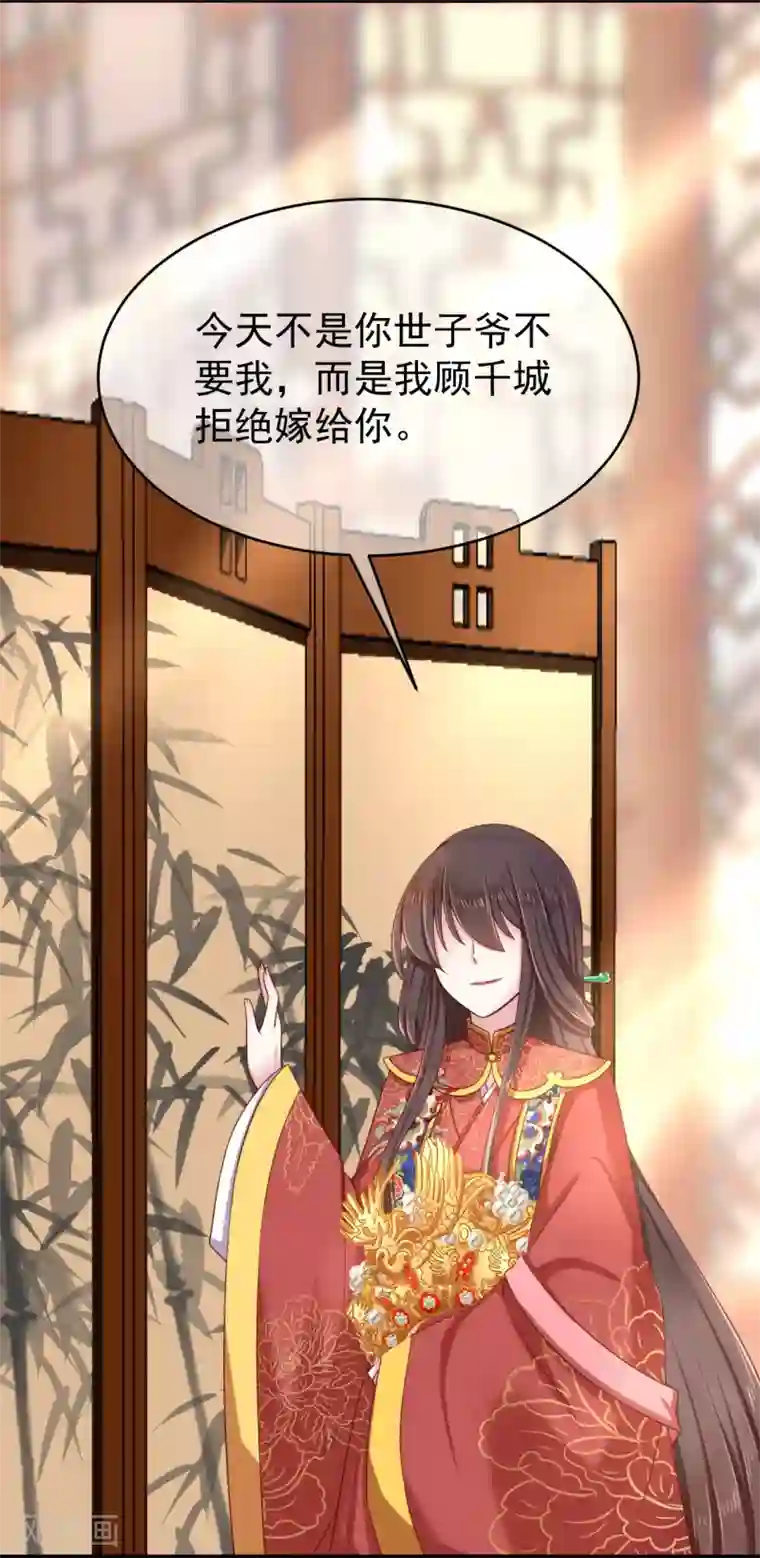 权妃之帝医风华第1话2 初见