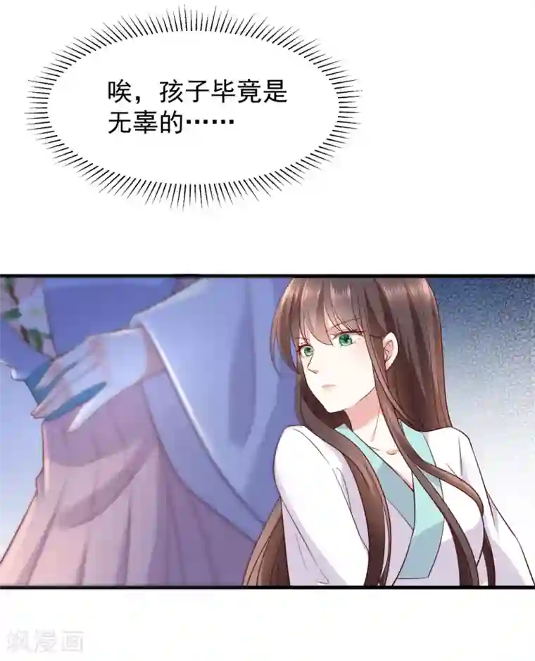 权妃之帝医风华第3话 倒打一耙