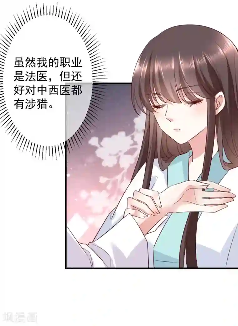 权妃之帝医风华第3话 倒打一耙