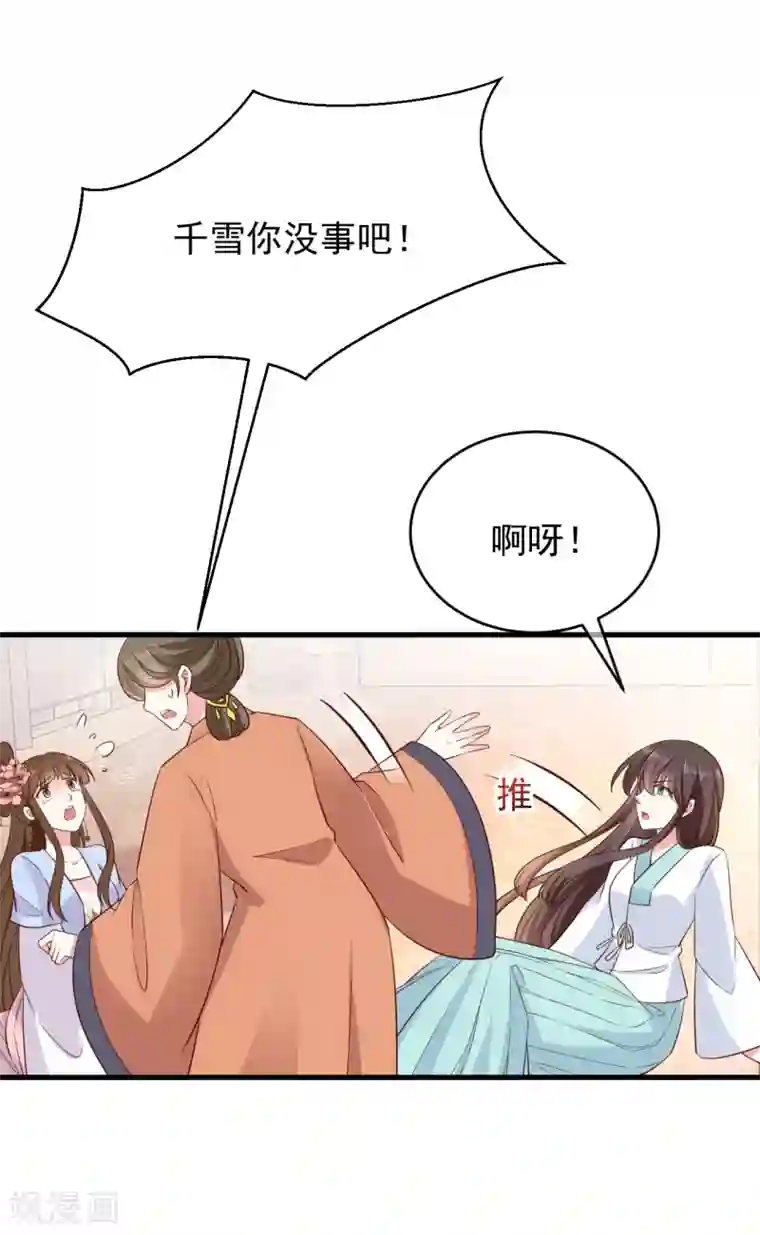 权妃之帝医风华第3话 倒打一耙