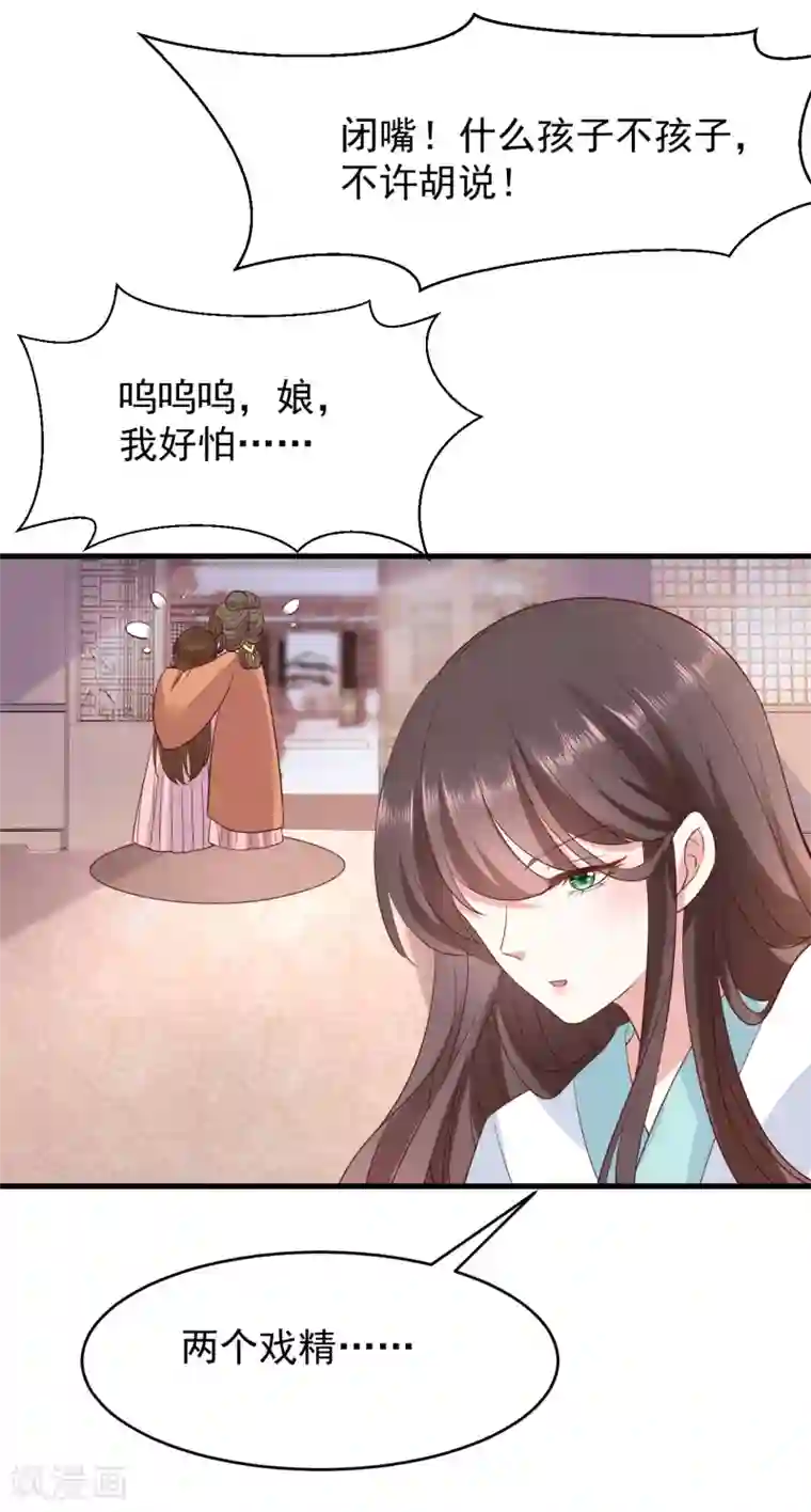 权妃之帝医风华第3话 倒打一耙