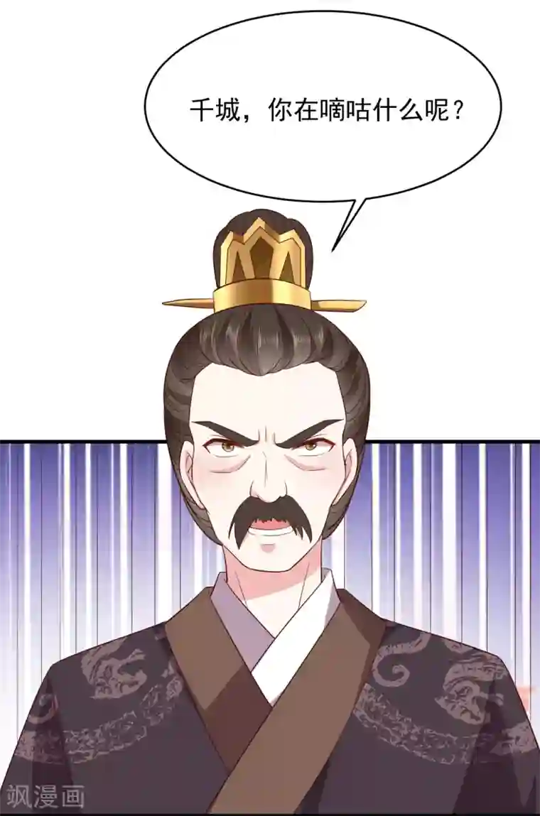 权妃之帝医风华第3话 倒打一耙
