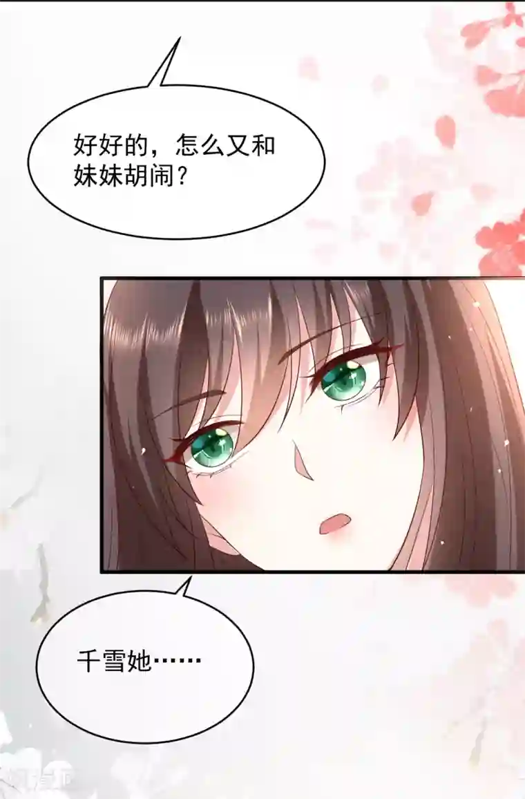 权妃之帝医风华第3话 倒打一耙