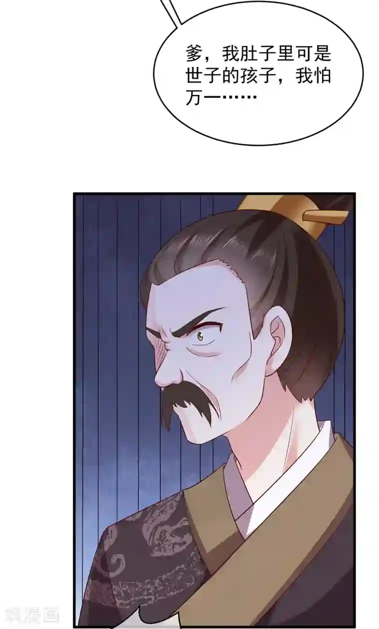 权妃之帝医风华第3话 倒打一耙