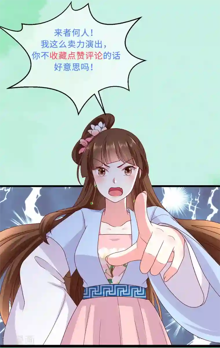 权妃之帝医风华第3话 倒打一耙