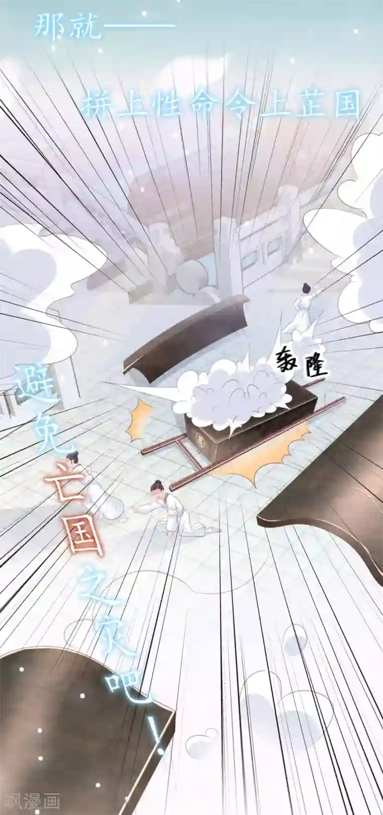 暴君别跑，公主要亡国第1话 亡国倒计时