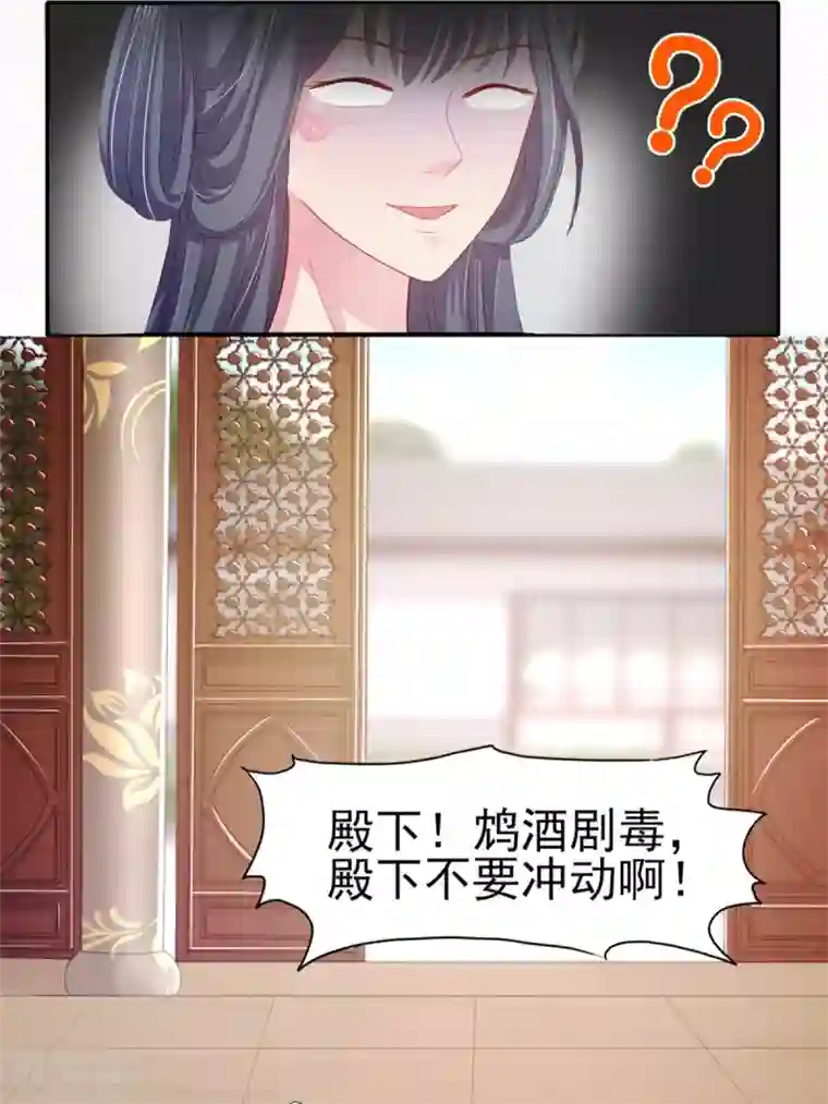 暴君别跑，公主要亡国第1话 亡国倒计时