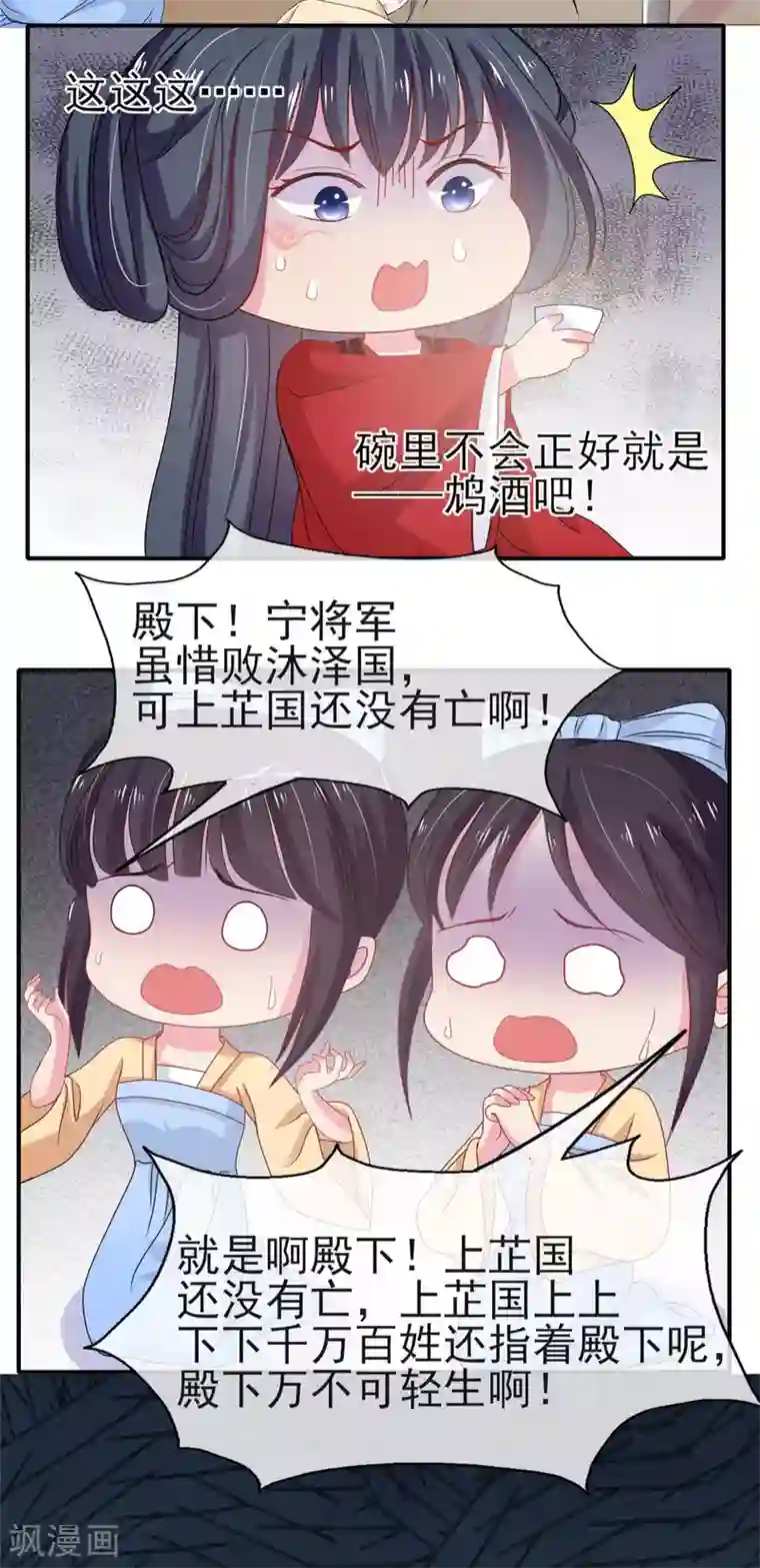 暴君别跑，公主要亡国第1话 亡国倒计时