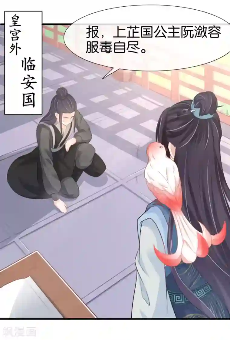 暴君别跑，公主要亡国第1话 亡国倒计时