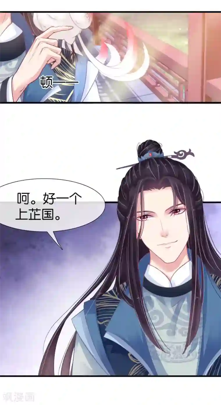 暴君别跑，公主要亡国第1话 亡国倒计时