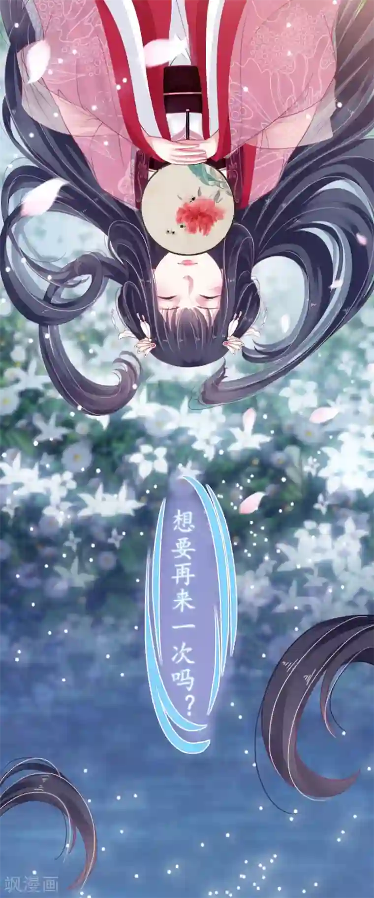 暴君别跑，公主要亡国第1话 亡国倒计时