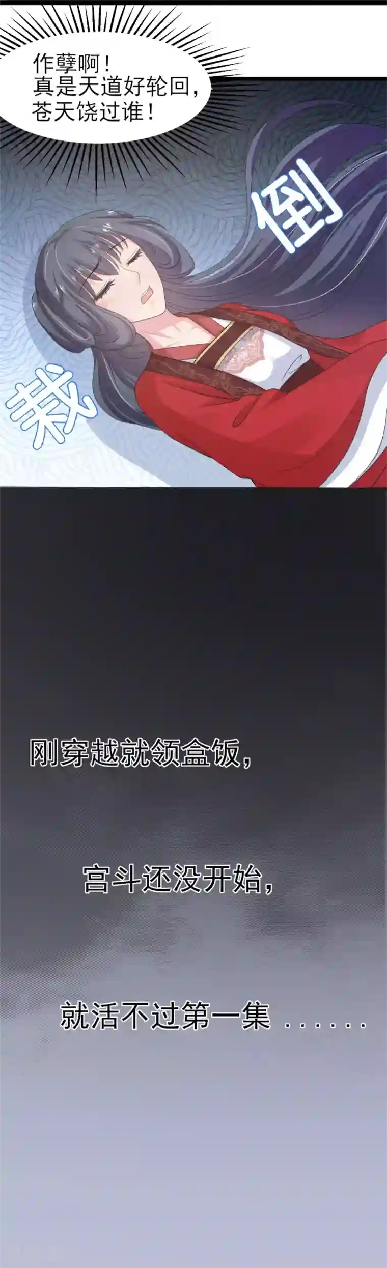 暴君别跑，公主要亡国第2话 活不过一集