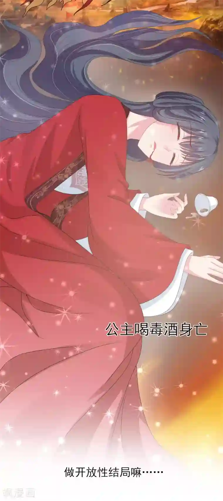 暴君别跑，公主要亡国第2话 活不过一集