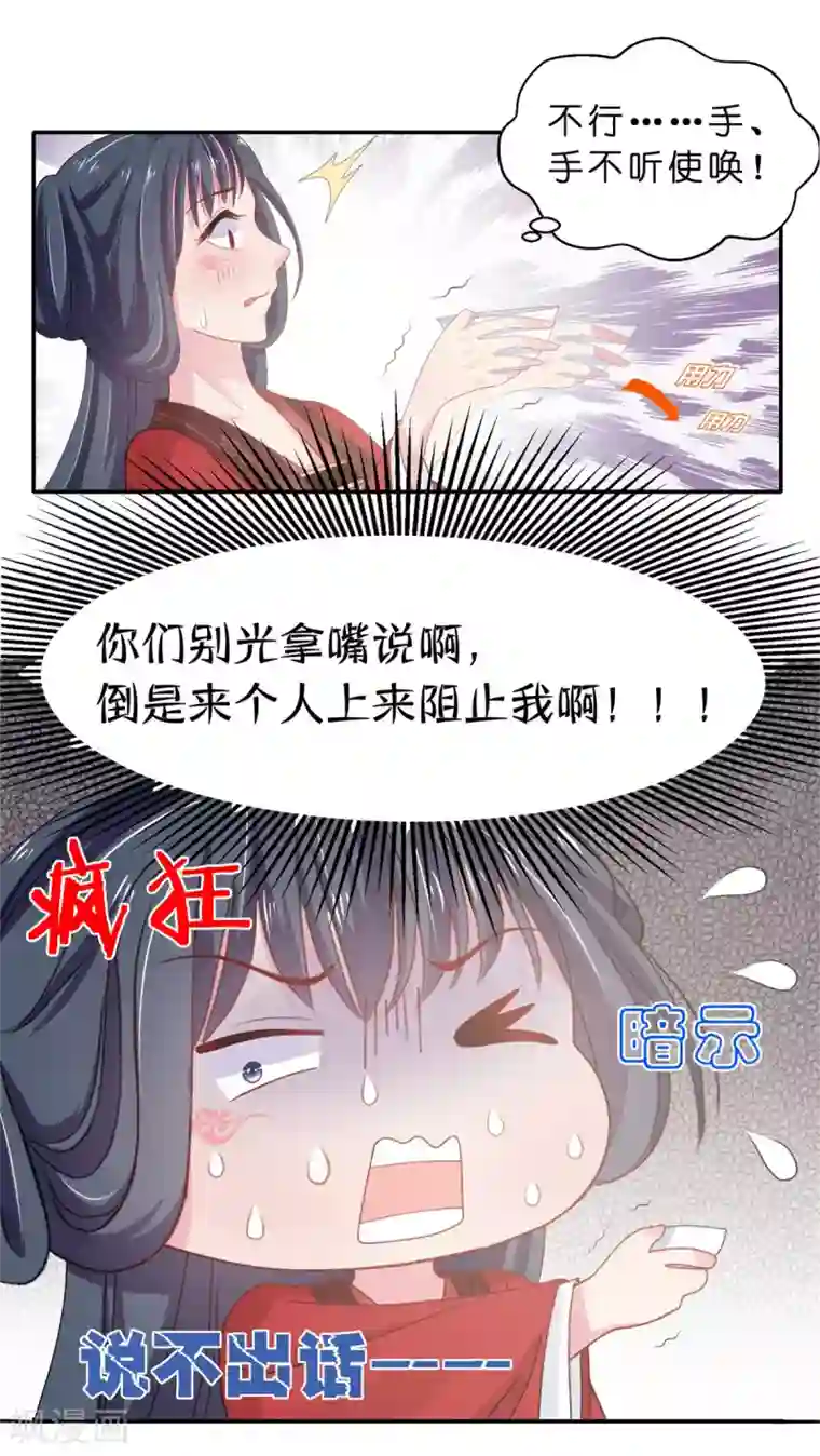 暴君别跑，公主要亡国第2话 活不过一集