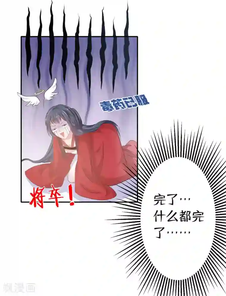 暴君别跑，公主要亡国第2话 活不过一集