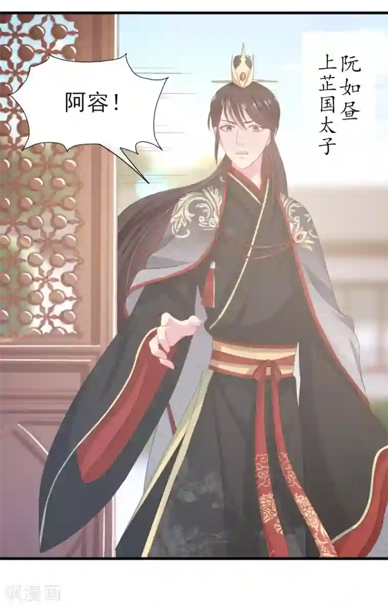 暴君别跑，公主要亡国第2话 活不过一集