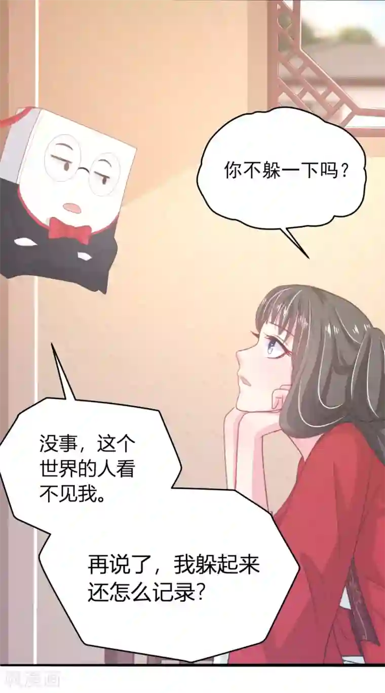 暴君别跑，公主要亡国第3话 get新技能