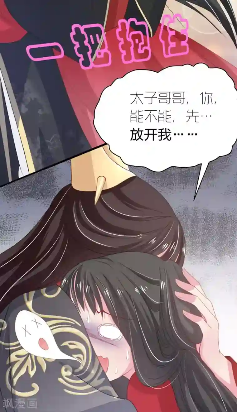 暴君别跑，公主要亡国第3话 get新技能