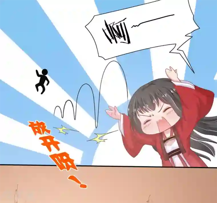 暴君别跑，公主要亡国第3话 get新技能