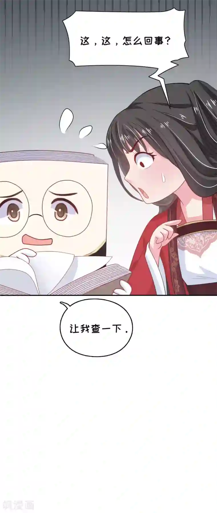 暴君别跑，公主要亡国第3话 get新技能