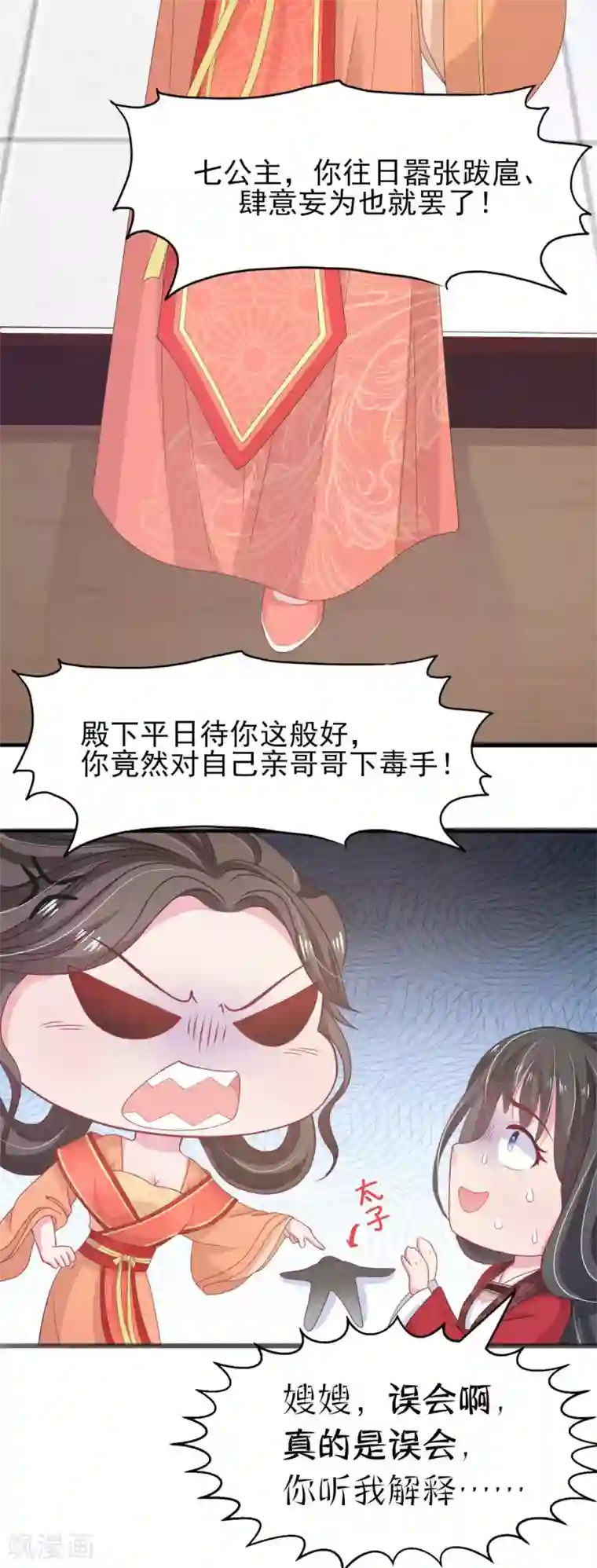 暴君别跑，公主要亡国第3话 get新技能