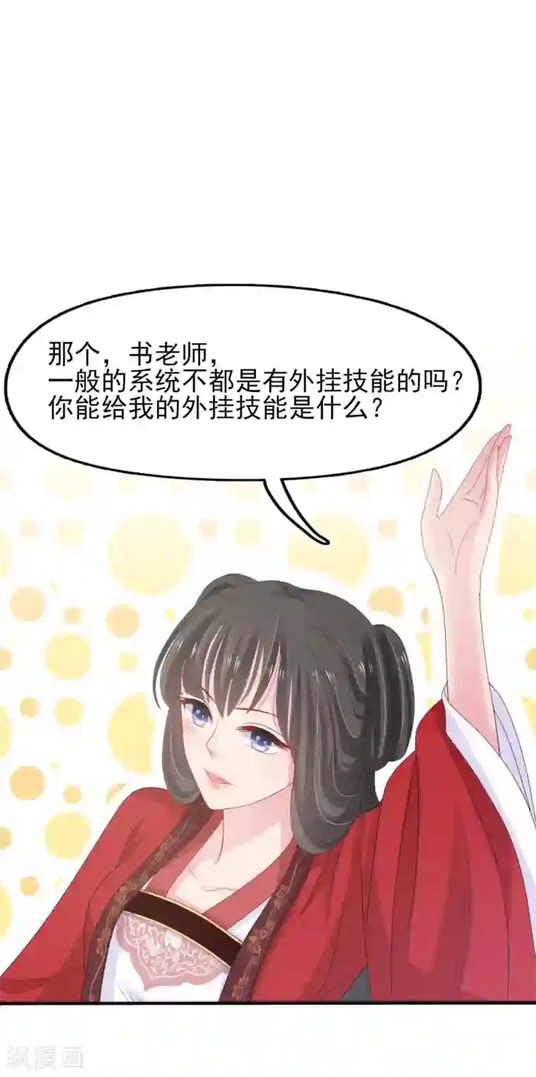 暴君别跑，公主要亡国第3话 get新技能