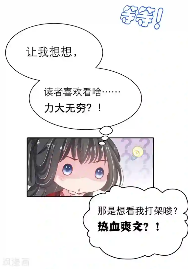 暴君别跑，公主要亡国第4话 倒计时只剩一天