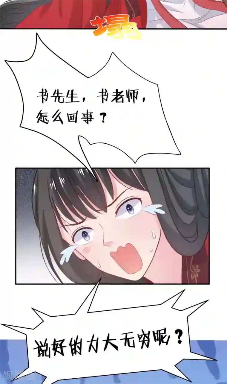 暴君别跑，公主要亡国第4话 倒计时只剩一天