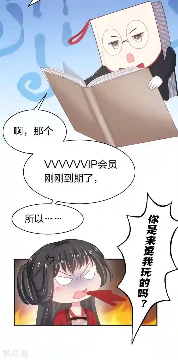 暴君别跑，公主要亡国第4话 倒计时只剩一天